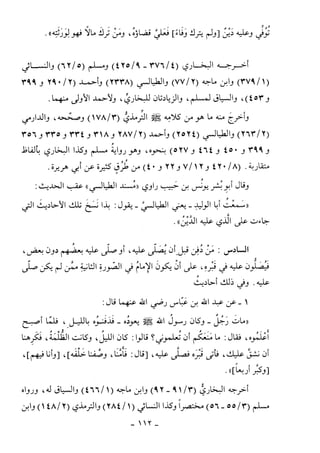 كتاب أحكام الجنائز  الجزء الأول من 1 الي 177 