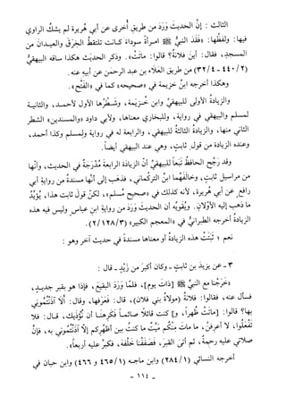 كتاب أحكام الجنائز  الجزء الأول من 1 الي 177 