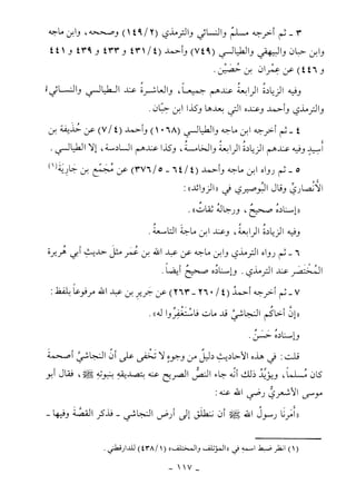 كتاب أحكام الجنائز  الجزء الأول من 1 الي 177 