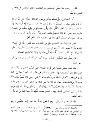 كتاب أحكام الجنائز  الجزء الأول من 1 الي 177 