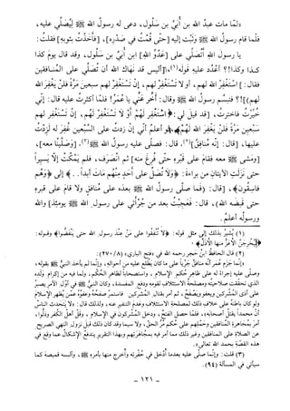 كتاب أحكام الجنائز  الجزء الأول من 1 الي 177 