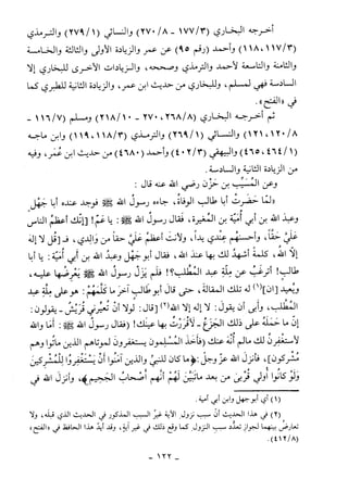 كتاب أحكام الجنائز  الجزء الأول من 1 الي 177 