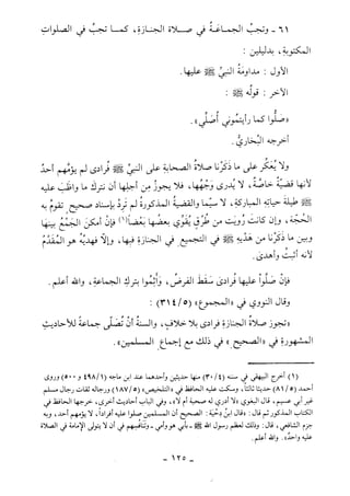 كتاب أحكام الجنائز  الجزء الأول من 1 الي 177 