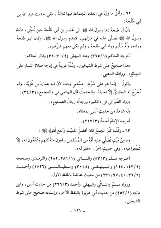 كتاب أحكام الجنائز  الجزء الأول من 1 الي 177 