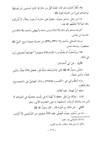 كتاب أحكام الجنائز  الجزء الأول من 1 الي 177 