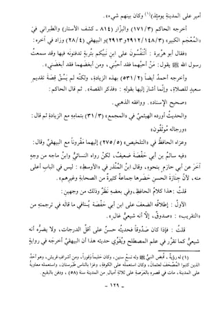 كتاب أحكام الجنائز  الجزء الأول من 1 الي 177 