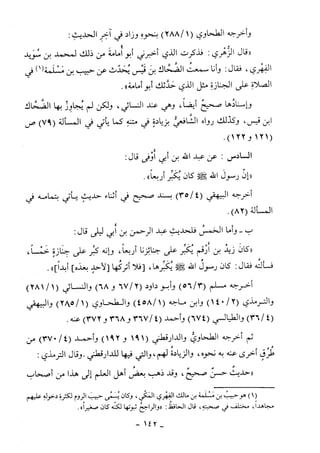 كتاب أحكام الجنائز  الجزء الأول من 1 الي 177 