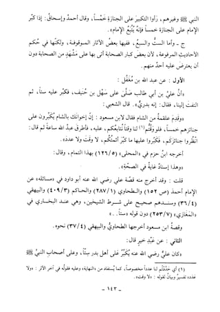 كتاب أحكام الجنائز  الجزء الأول من 1 الي 177 