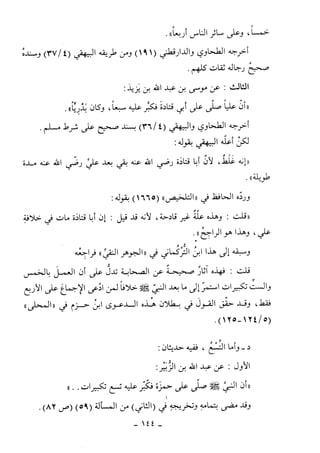 كتاب أحكام الجنائز  الجزء الأول من 1 الي 177 