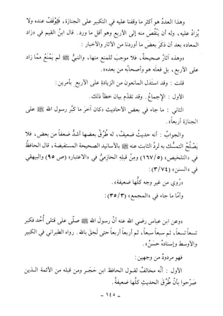 كتاب أحكام الجنائز  الجزء الأول من 1 الي 177 