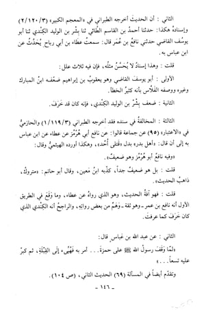 كتاب أحكام الجنائز  الجزء الأول من 1 الي 177 