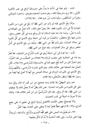 كتاب أحكام الجنائز  الجزء الأول من 1 الي 177 