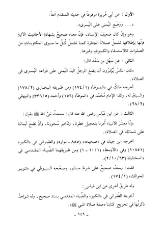 كتاب أحكام الجنائز  الجزء الأول من 1 الي 177 