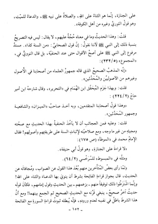 كتاب أحكام الجنائز  الجزء الأول من 1 الي 177 