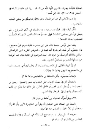 كتاب أحكام الجنائز  الجزء الأول من 1 الي 177 