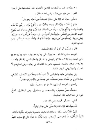 كتاب أحكام الجنائز  الجزء الأول من 1 الي 177 