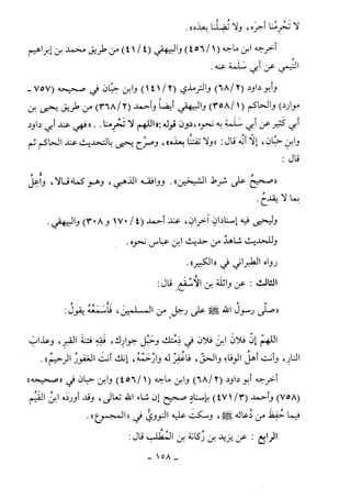 كتاب أحكام الجنائز  الجزء الأول من 1 الي 177 