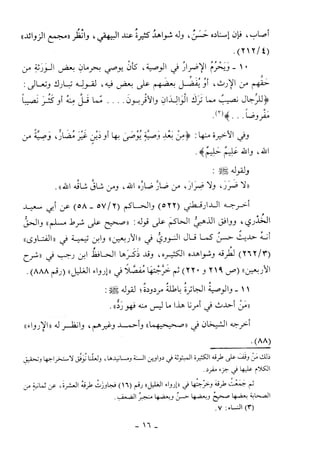 كتاب أحكام الجنائز  الجزء الأول من 1 الي 177 