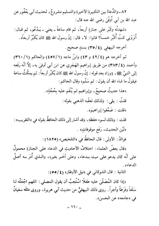 كتاب أحكام الجنائز  الجزء الأول من 1 الي 177 