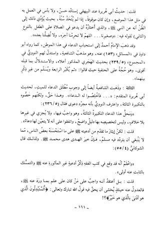 كتاب أحكام الجنائز  الجزء الأول من 1 الي 177 