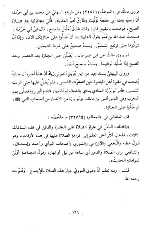 كتاب أحكام الجنائز  الجزء الأول من 1 الي 177 