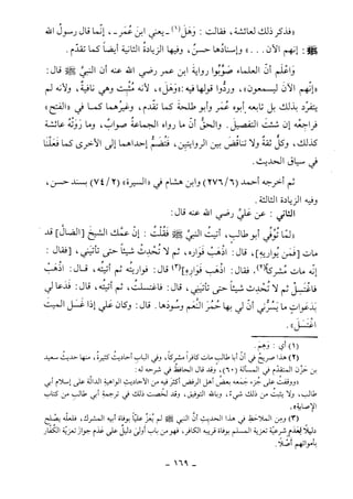 كتاب أحكام الجنائز  الجزء الأول من 1 الي 177 