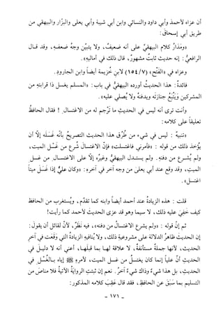 كتاب أحكام الجنائز  الجزء الأول من 1 الي 177 