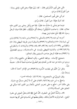 كتاب أحكام الجنائز  الجزء الأول من 1 الي 177 