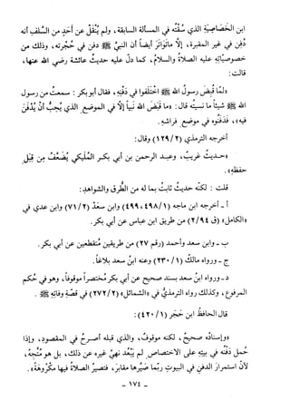 كتاب أحكام الجنائز  الجزء الأول من 1 الي 177 