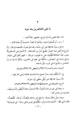 كتاب أحكام الجنائز  الجزء الأول من 1 الي 177 