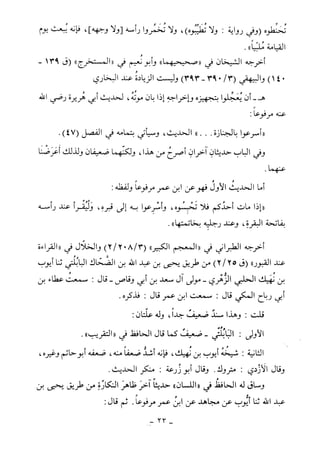 كتاب أحكام الجنائز  الجزء الأول من 1 الي 177 