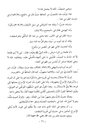 كتاب أحكام الجنائز  الجزء الأول من 1 الي 177 