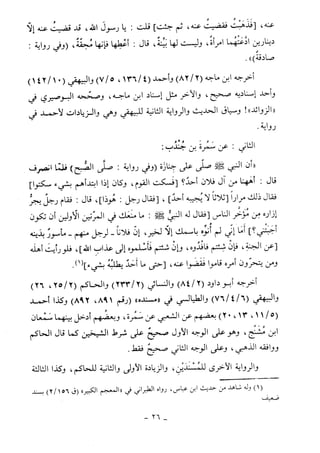 كتاب أحكام الجنائز  الجزء الأول من 1 الي 177 