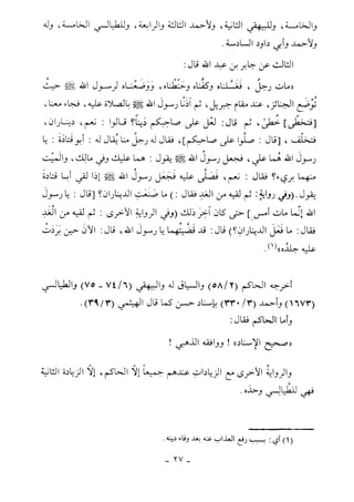 كتاب أحكام الجنائز  الجزء الأول من 1 الي 177 