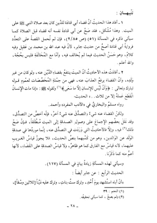 كتاب أحكام الجنائز  الجزء الأول من 1 الي 177 