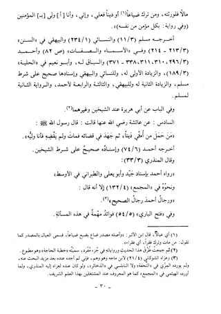 كتاب أحكام الجنائز  الجزء الأول من 1 الي 177 