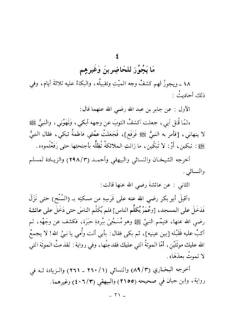 كتاب أحكام الجنائز  الجزء الأول من 1 الي 177 