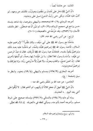 كتاب أحكام الجنائز  الجزء الأول من 1 الي 177 