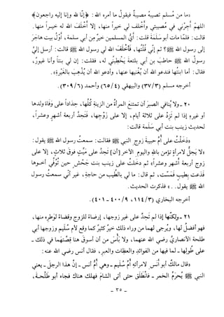 كتاب أحكام الجنائز  الجزء الأول من 1 الي 177 