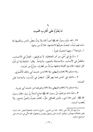 كتاب أحكام الجنائز  الجزء الأول من 1 الي 177 