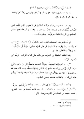 كتاب أحكام الجنائز  الجزء الأول من 1 الي 177 