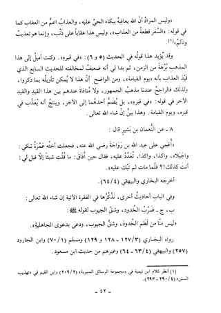 كتاب أحكام الجنائز  الجزء الأول من 1 الي 177 