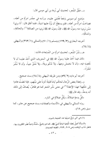 كتاب أحكام الجنائز  الجزء الأول من 1 الي 177 