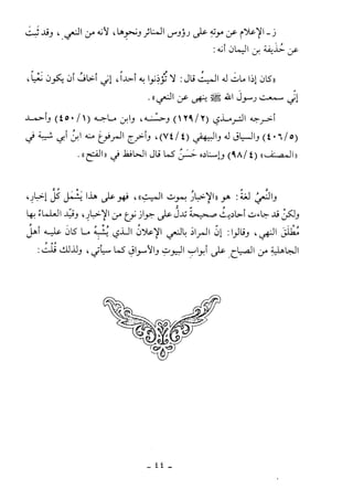 كتاب أحكام الجنائز  الجزء الأول من 1 الي 177 