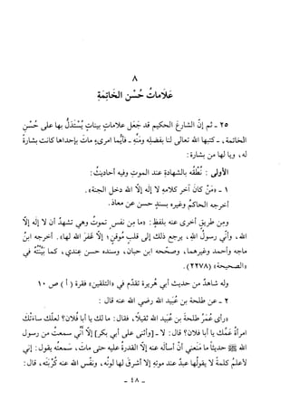 كتاب أحكام الجنائز  الجزء الأول من 1 الي 177 