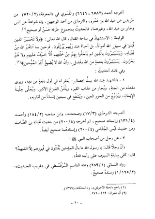 كتاب أحكام الجنائز  الجزء الأول من 1 الي 177 