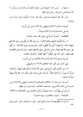 كتاب أحكام الجنائز  الجزء الأول من 1 الي 177 