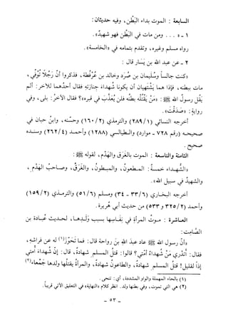 كتاب أحكام الجنائز  الجزء الأول من 1 الي 177 