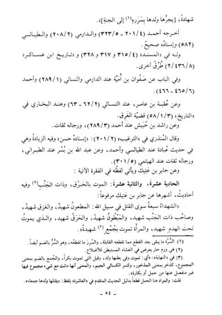 كتاب أحكام الجنائز  الجزء الأول من 1 الي 177 