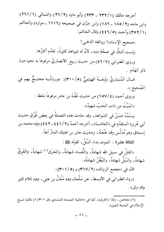 كتاب أحكام الجنائز  الجزء الأول من 1 الي 177 